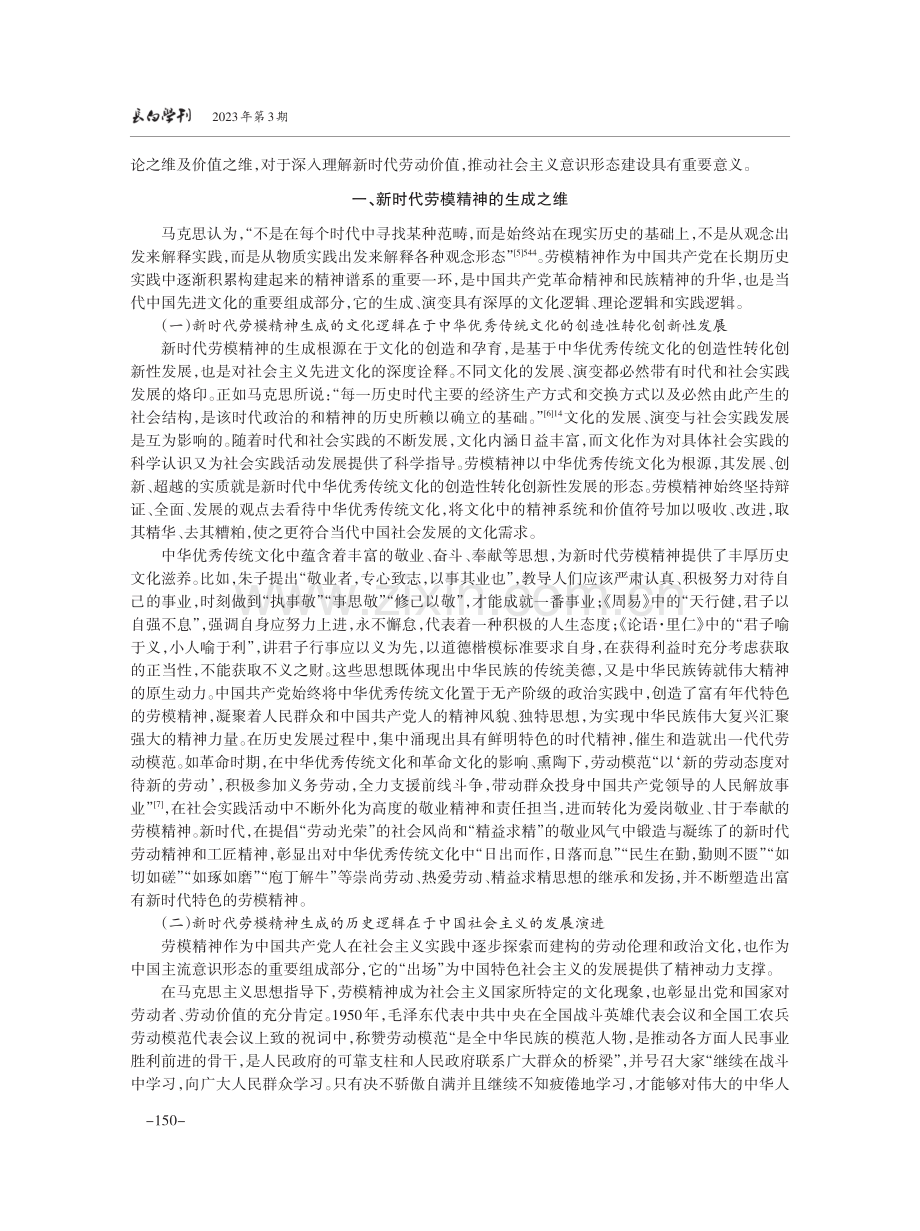 新时代劳模精神的三维审视.pdf_第2页