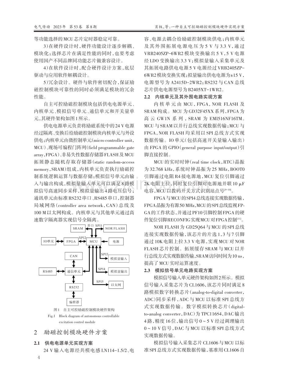 一种自主可控励磁控制模块硬件实现方案.pdf_第2页