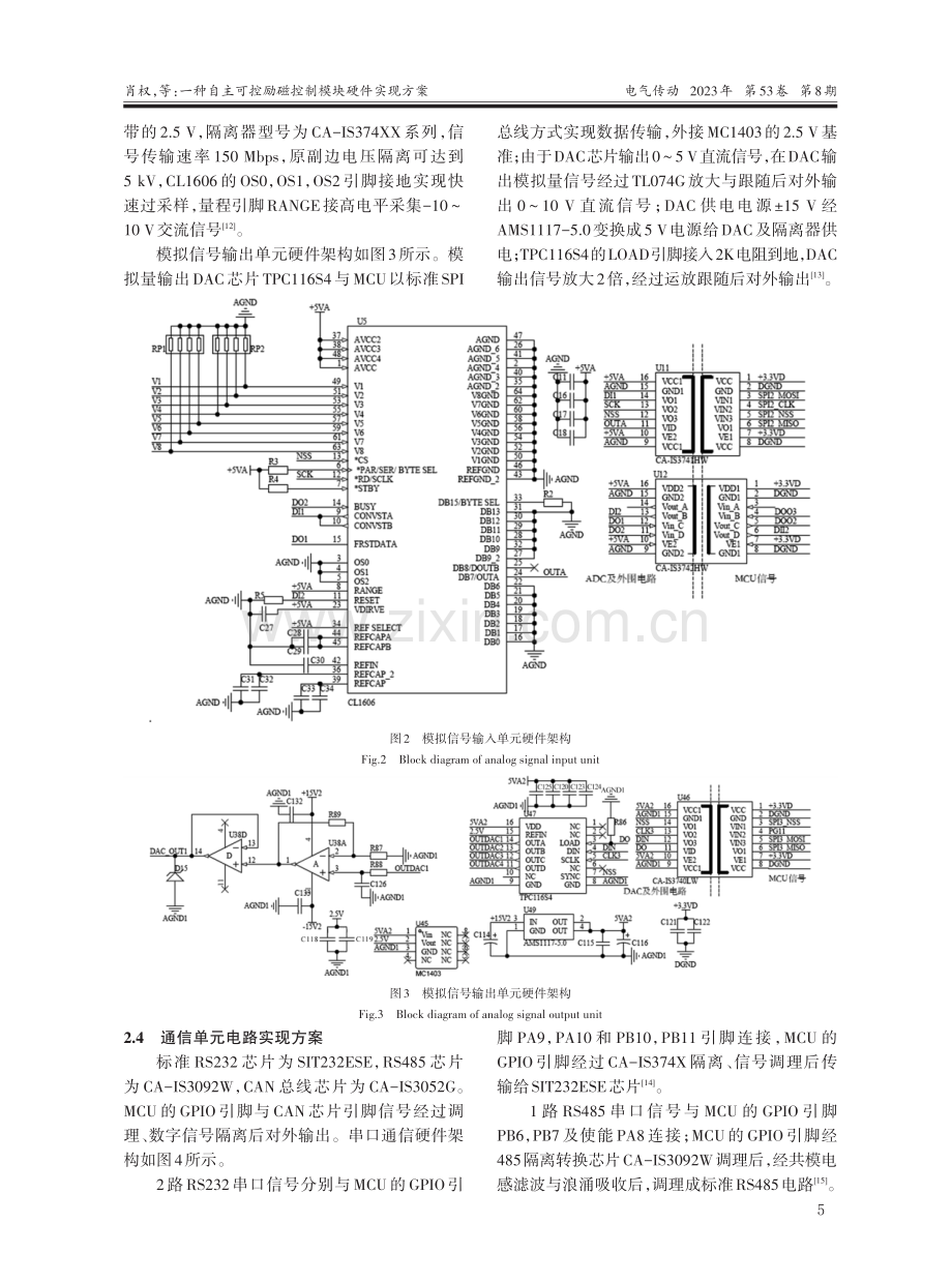 一种自主可控励磁控制模块硬件实现方案.pdf_第3页