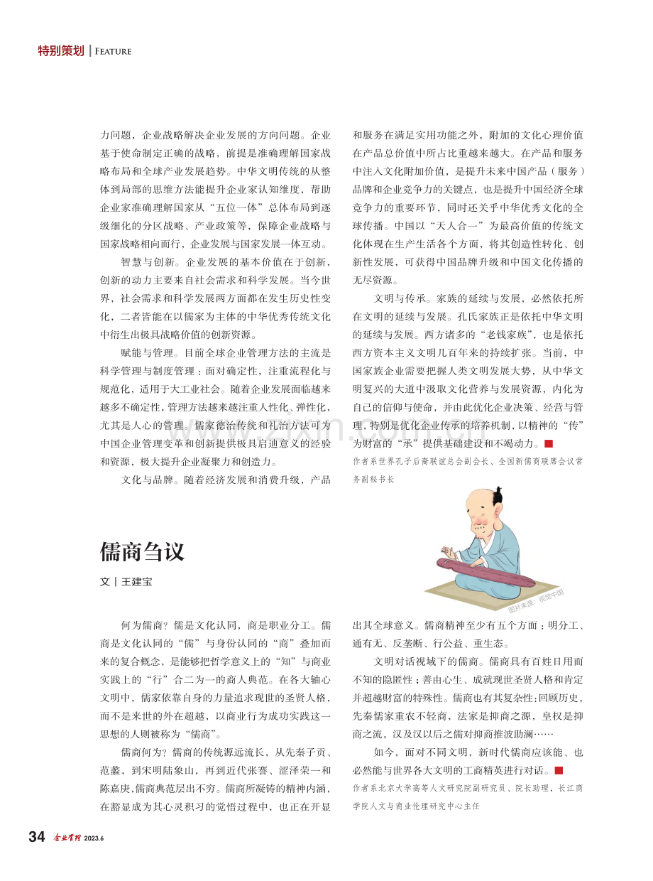 新时代儒商六大特质_孔众.pdf_第2页