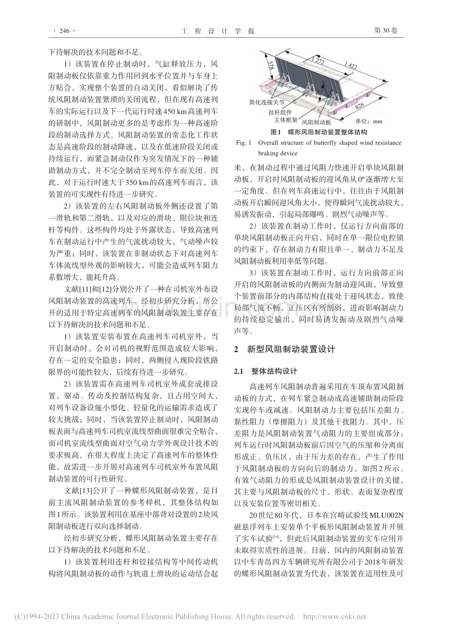 新型高速列车风阻制动装置设计与仿真分析_谢红太.pdf_第3页