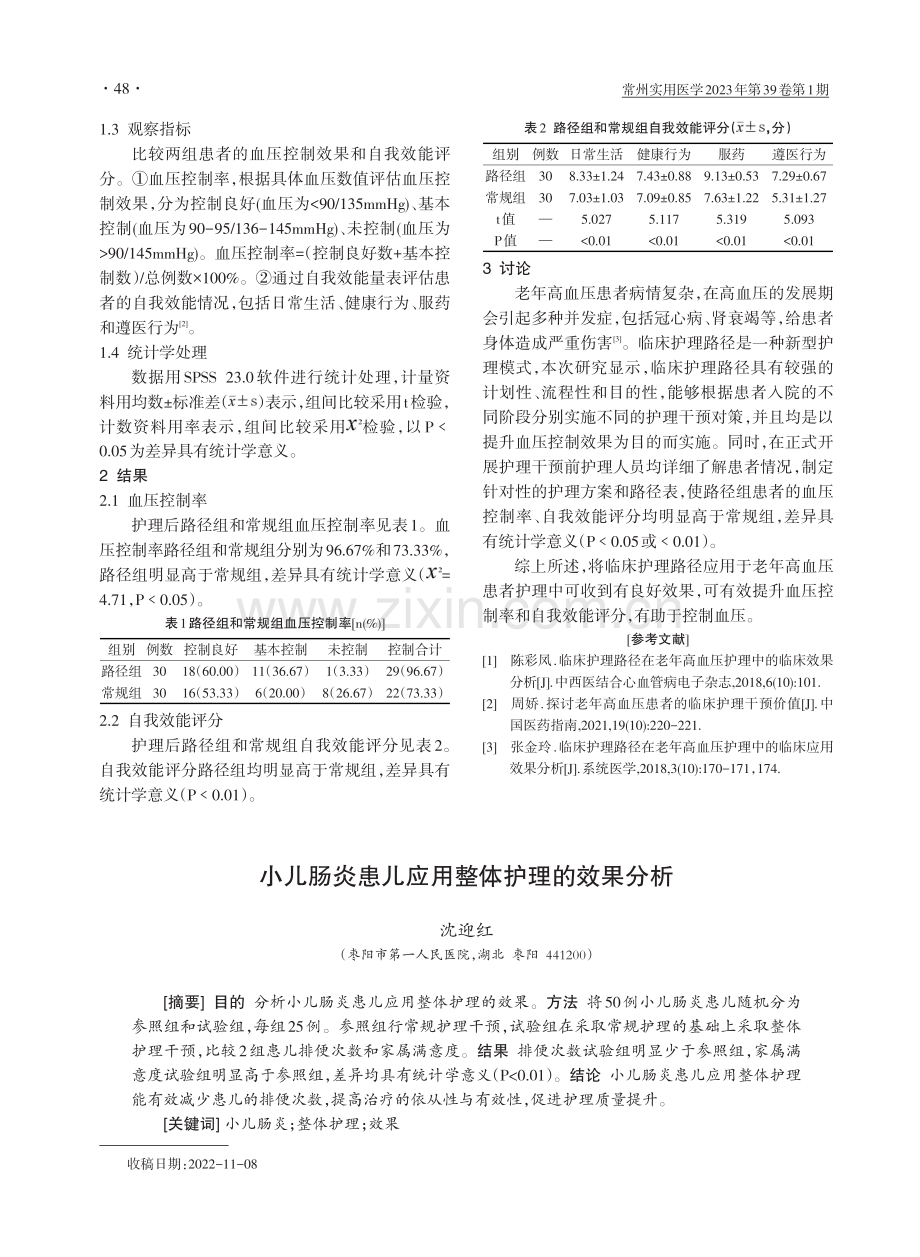 小儿肠炎患儿应用整体护理的效果分析.pdf_第1页