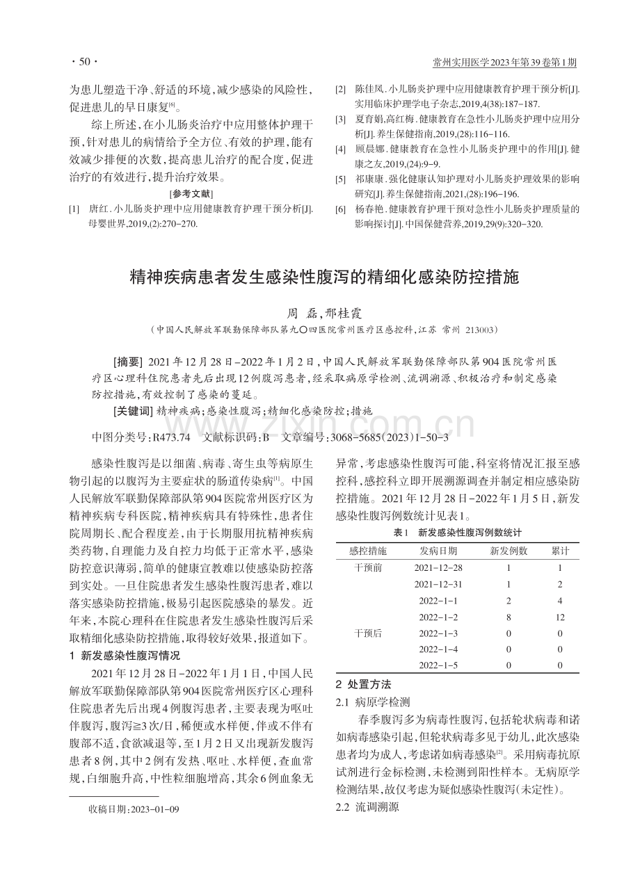 小儿肠炎患儿应用整体护理的效果分析.pdf_第3页