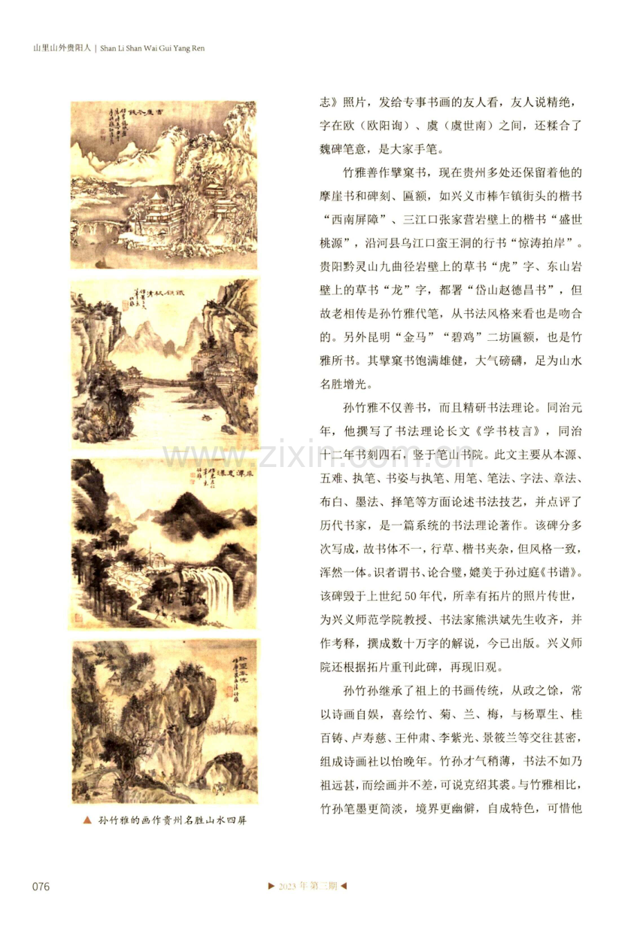 一竿清拔领春风——孙氏书画传统的兴衰.pdf_第3页