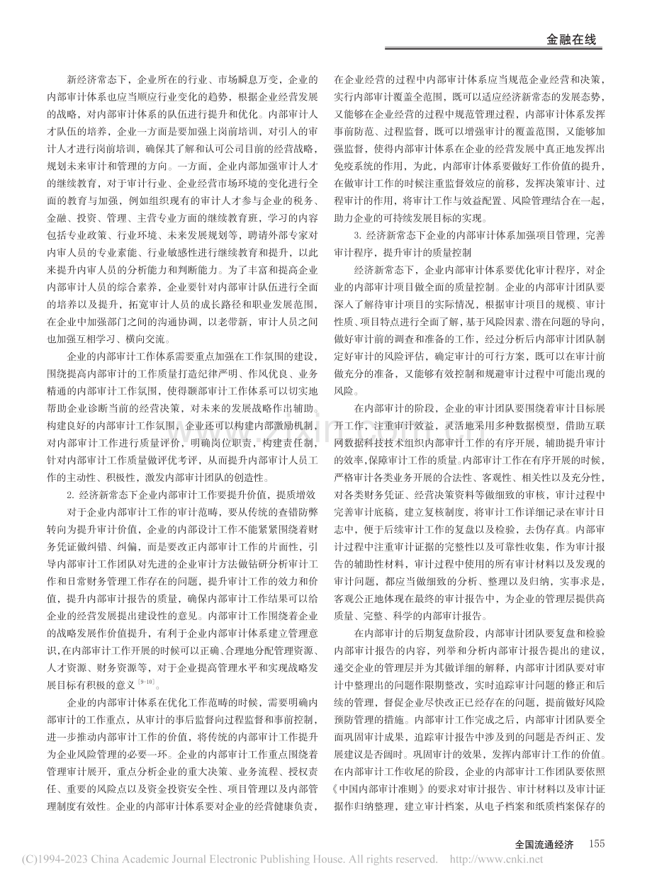 新常态下对企业内部审计转型升级和提质增效的思考_尚秋婷.pdf_第3页