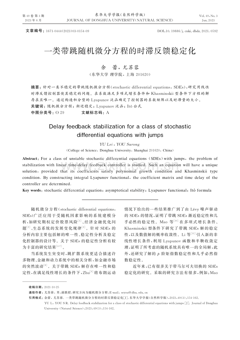 一类带跳随机微分方程的时滞反馈稳定化.pdf_第1页