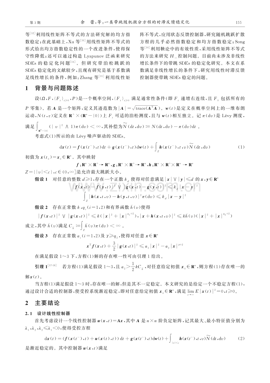 一类带跳随机微分方程的时滞反馈稳定化.pdf_第2页