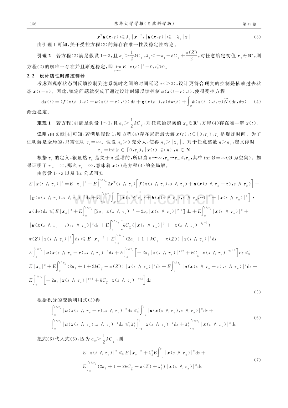 一类带跳随机微分方程的时滞反馈稳定化.pdf_第3页