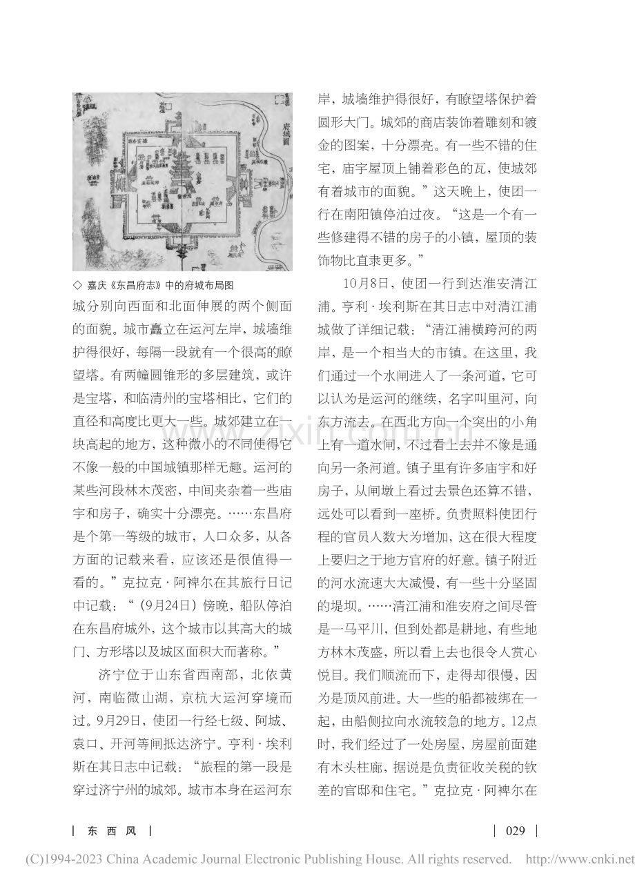 英国阿美士德使团眼中的大运河_胡梦飞.pdf_第2页