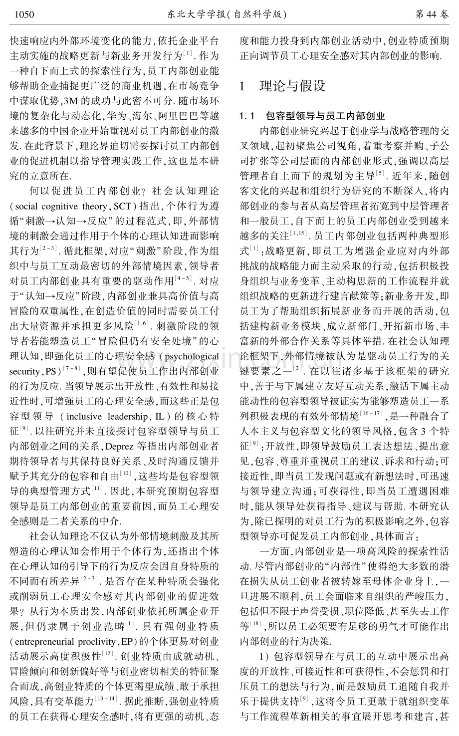 心安方思兴业：包容型领导对员工内部创业的促进机制.pdf_第2页