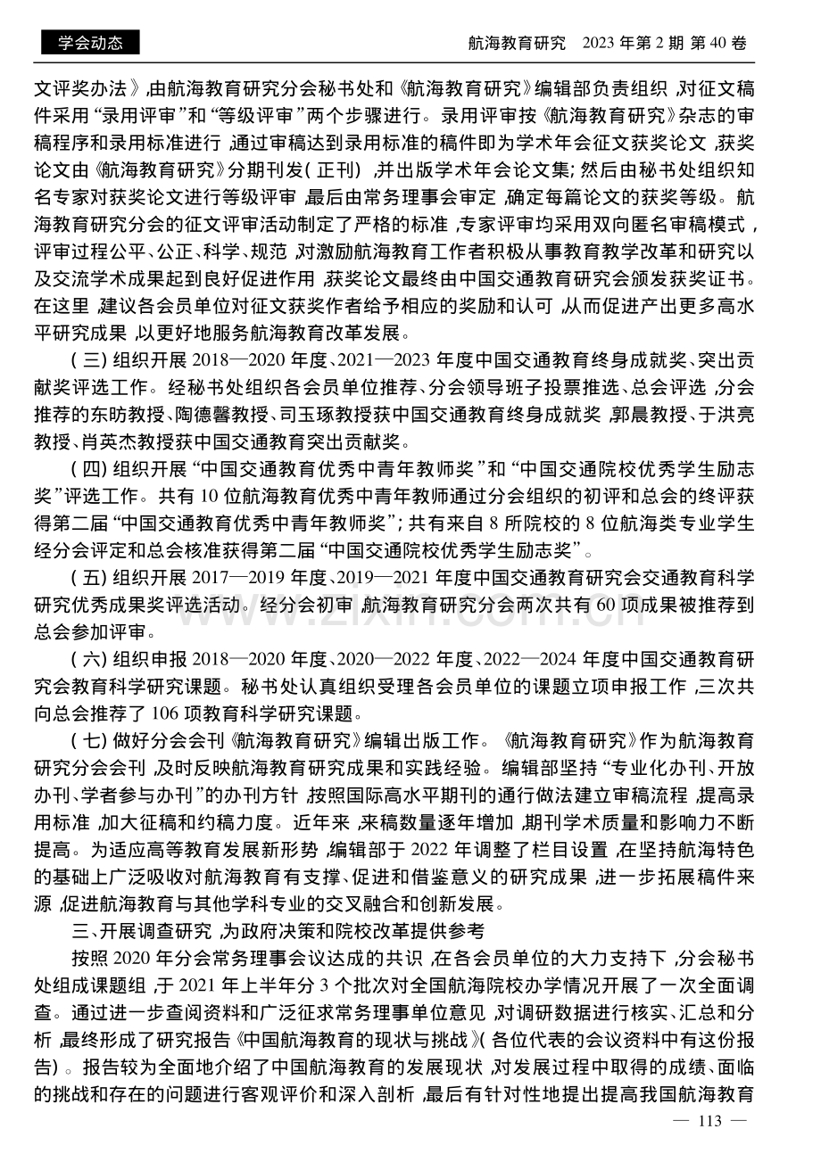 中国交通教育研究会航海教育.究分会第四届理事会工作报告_赵友涛.pdf_第2页