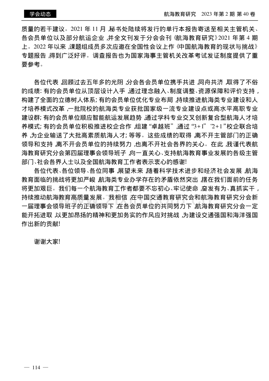 中国交通教育研究会航海教育.究分会第四届理事会工作报告_赵友涛.pdf_第3页