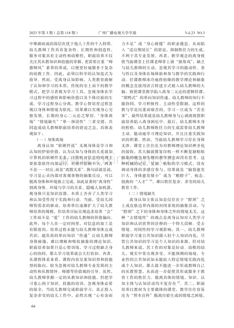 幼儿教师胜任力的职前培养：基于具身认知视域_陈丽君.pdf_第2页