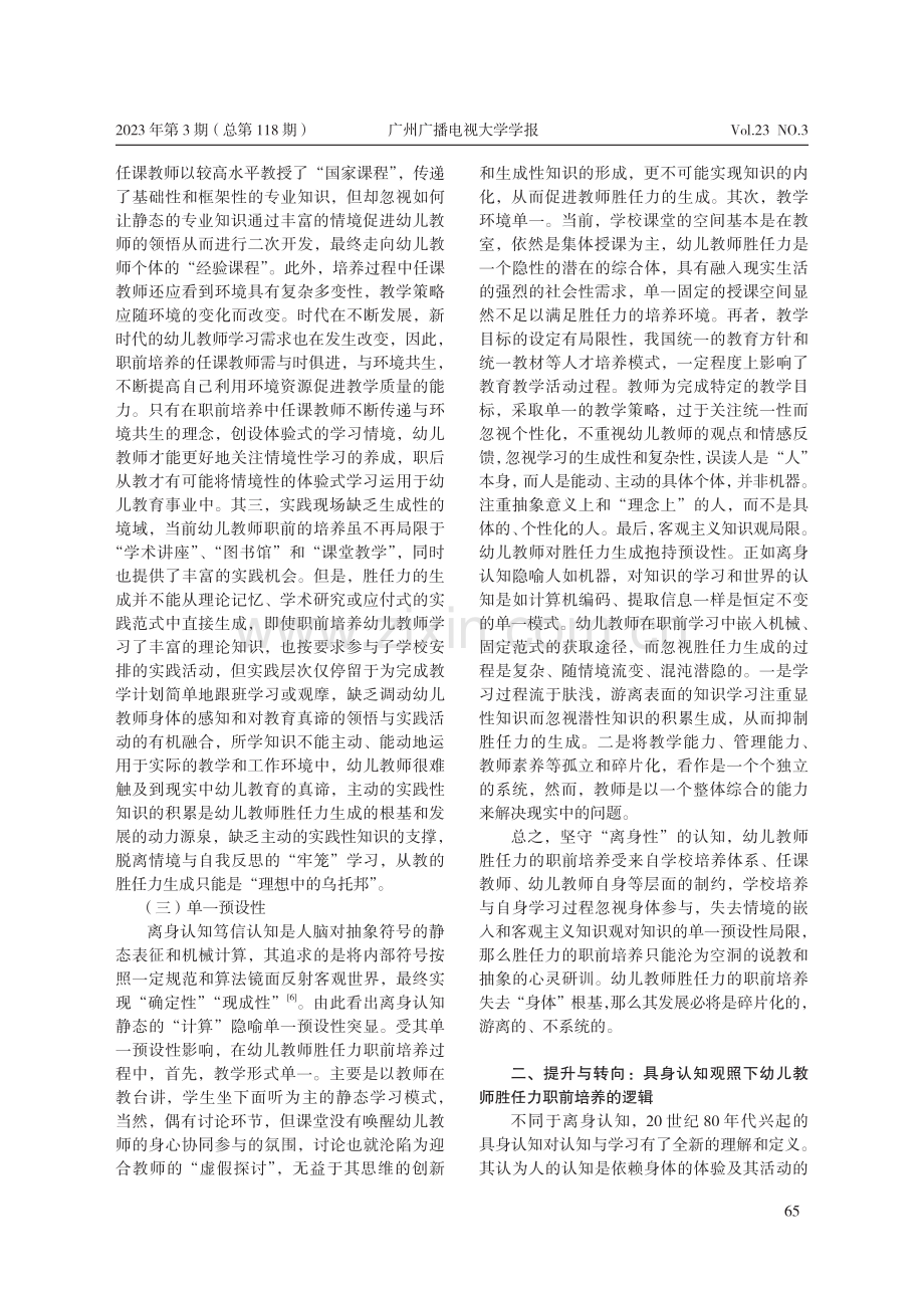 幼儿教师胜任力的职前培养：基于具身认知视域_陈丽君.pdf_第3页