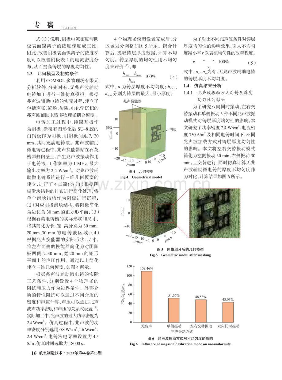 装配式惯性开关的兆声辅助微电铸均匀性研究.pdf_第3页