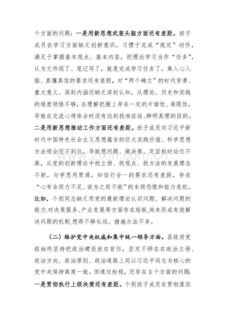 班子2023年度主题教育专题生活会对照检查材料（新六个方面）范文.docx_第2页