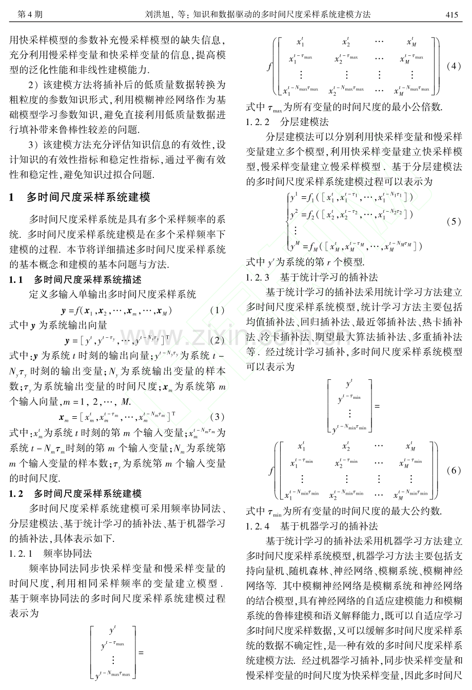 知识和数据驱动的多时间尺度采样系统建模方法_刘洪旭.pdf_第3页