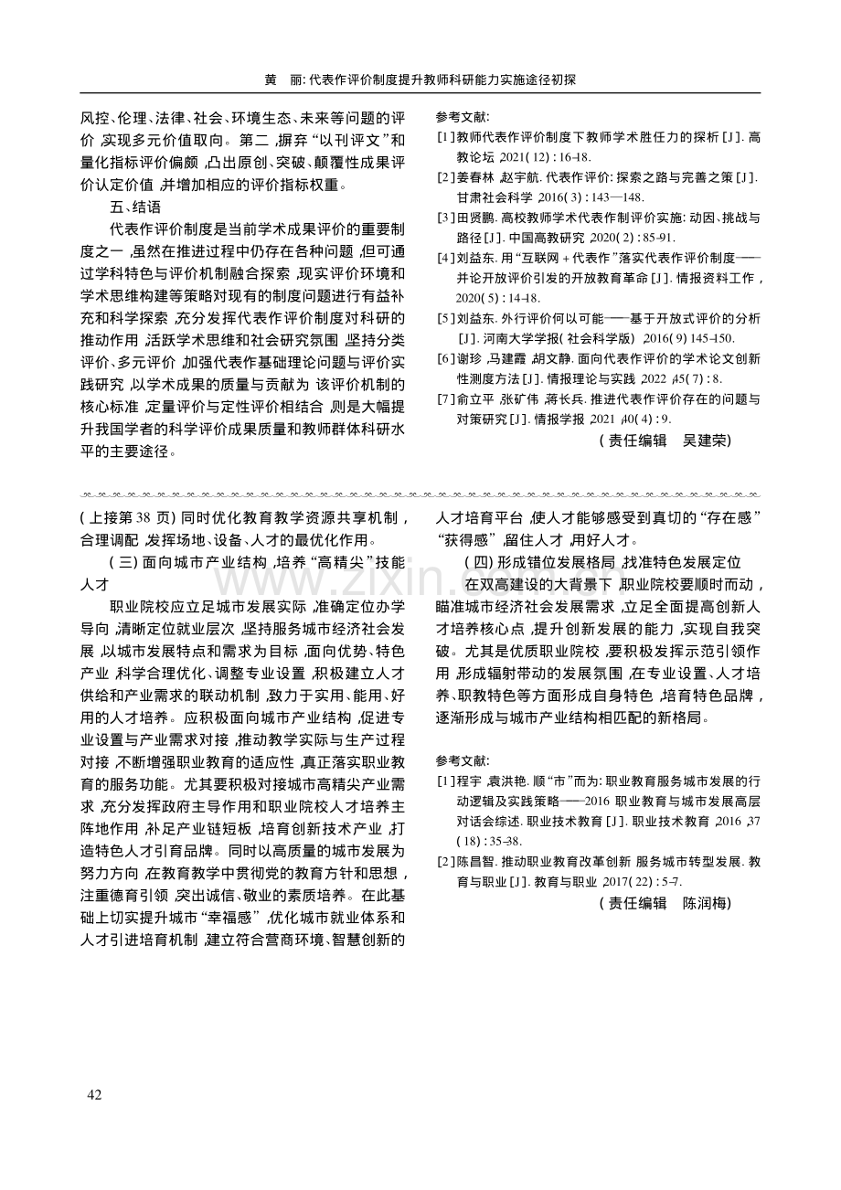 职业教育服务城市高质量发展能力提升策略_史凤云.pdf_第3页