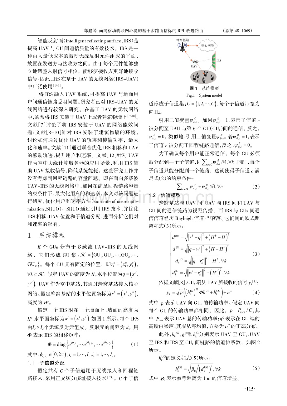 智能反射面辅助的UAV通信中优化用户和速率方法.pdf_第2页