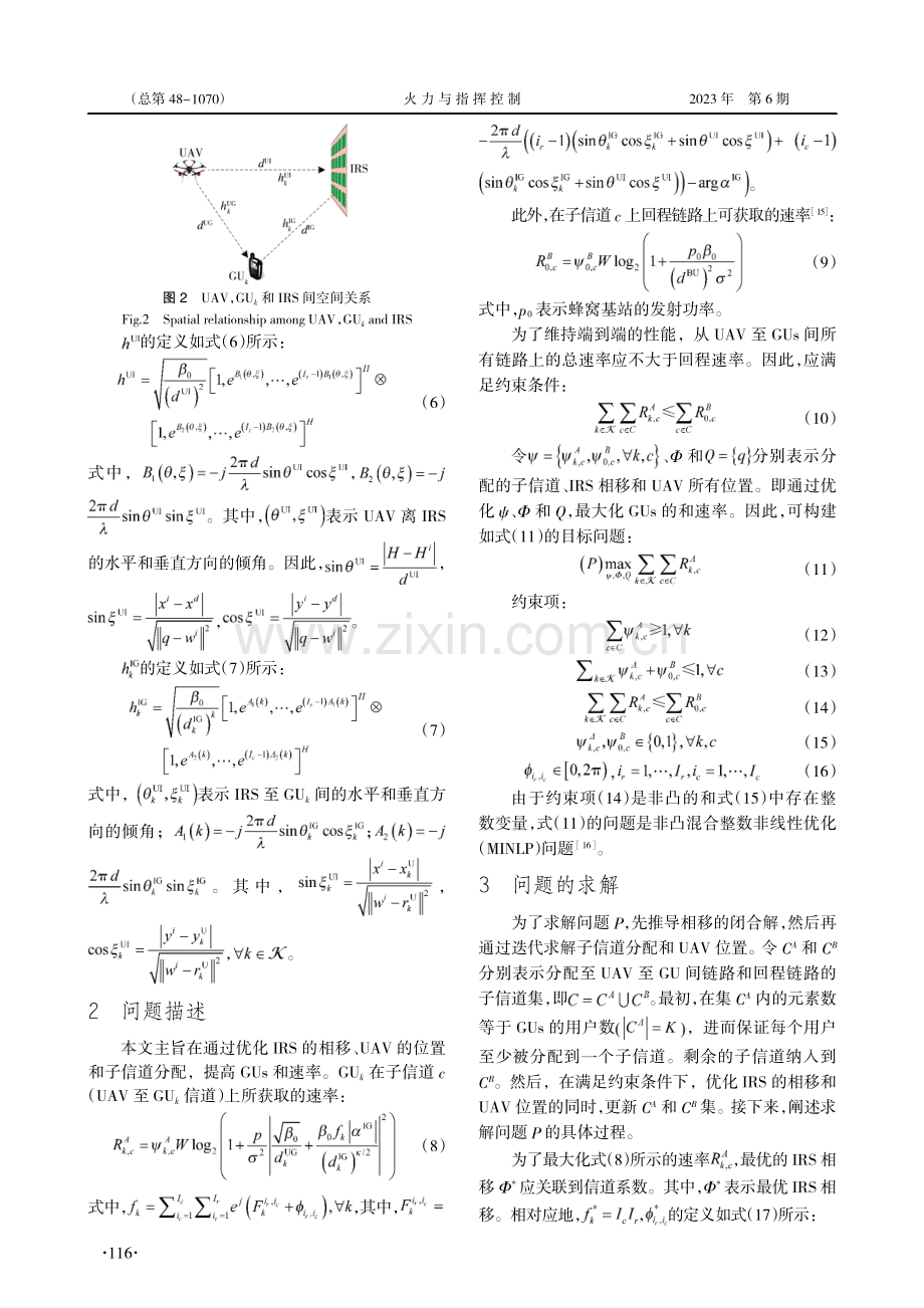 智能反射面辅助的UAV通信中优化用户和速率方法.pdf_第3页