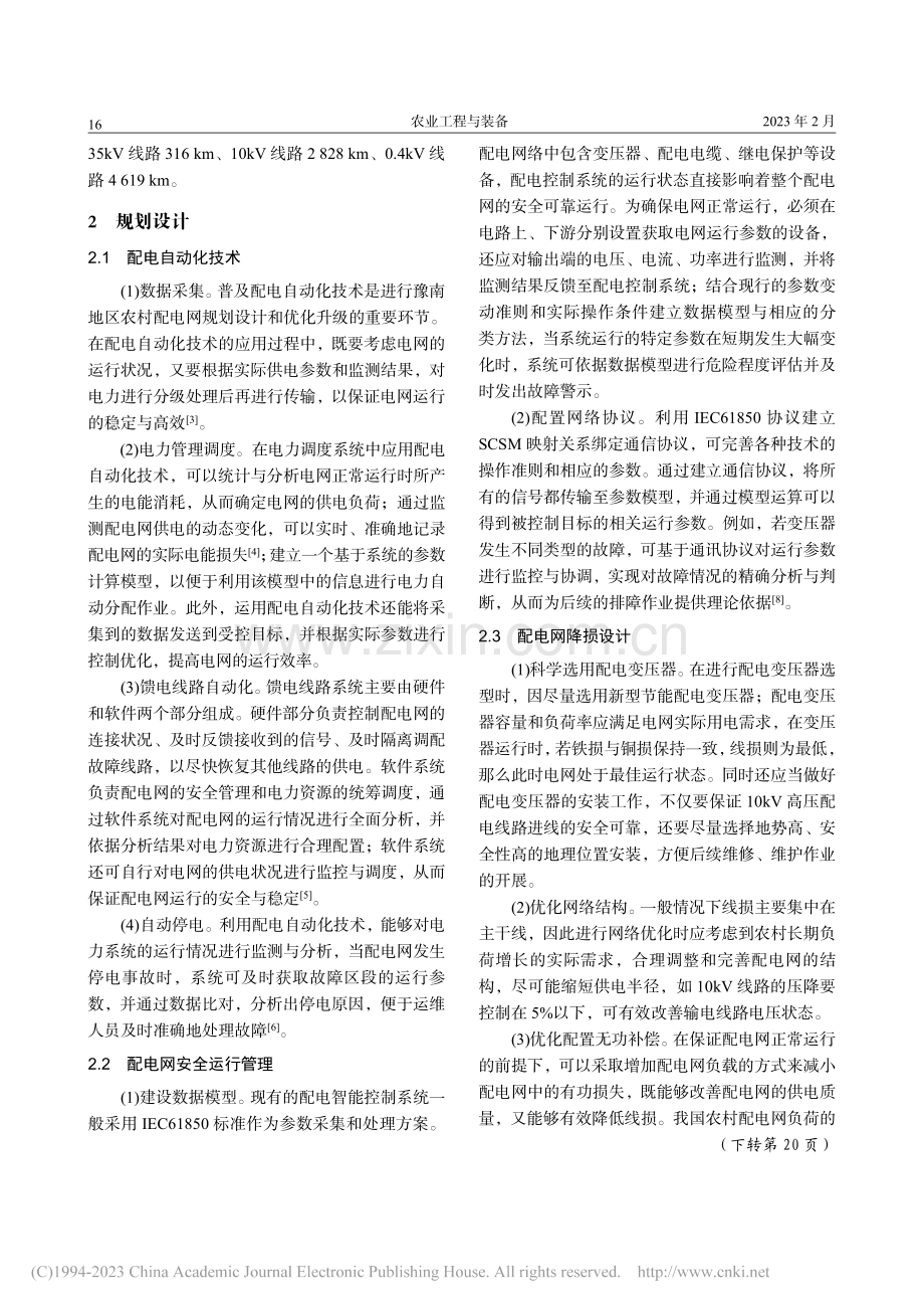 豫南地区农村配电网规划设计_刘晋.pdf_第2页