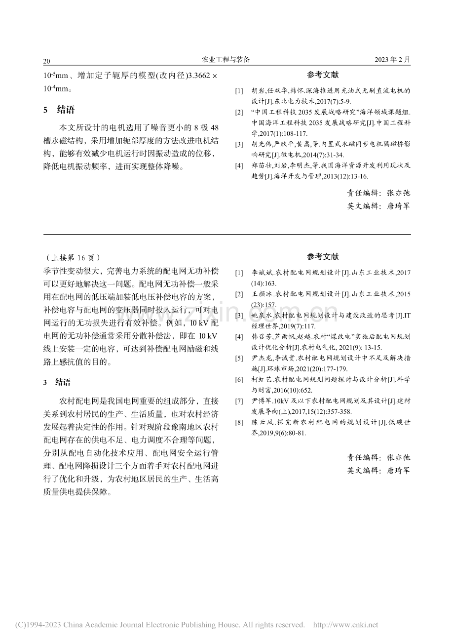 豫南地区农村配电网规划设计_刘晋.pdf_第3页