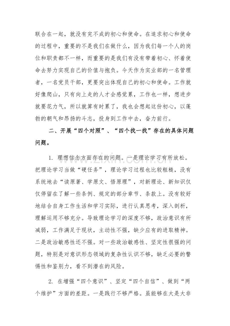 关于个人四个对照、四个找一找、找差距检视问题清单及整改措施汇篇.docx_第3页