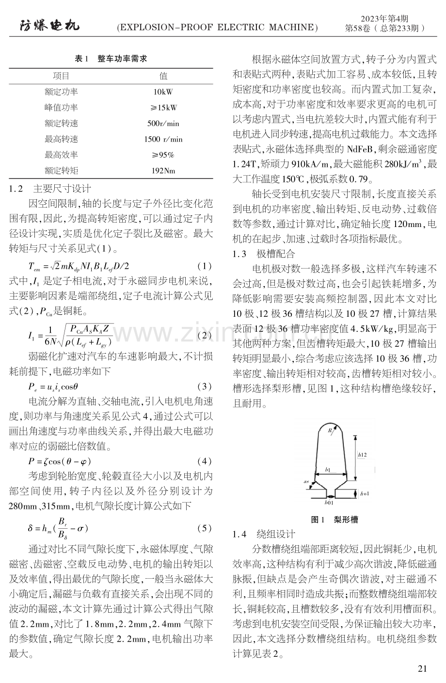 永磁同步轮毂电机设计及噪声优化.pdf_第2页