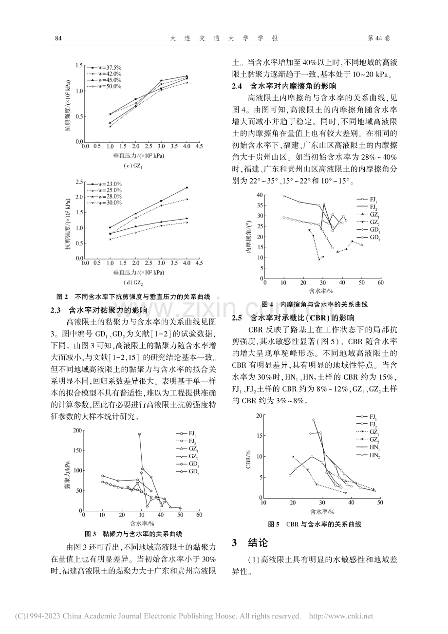 重塑高液限土的水敏感性研究_李浩然.pdf_第3页