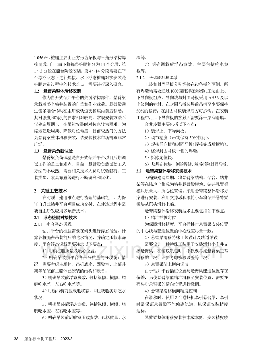 自升式钻井平台建造工艺_李明昕.pdf_第2页