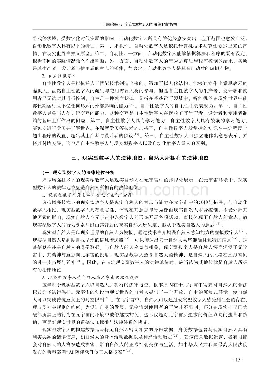 元宇宙中数字人的法律地位探析.pdf_第3页