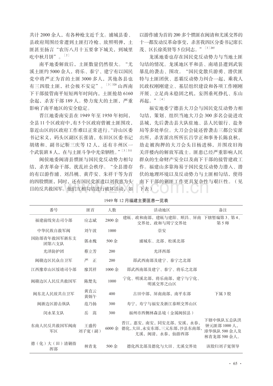 由晋入闽：山西南下干部剿匪工作及成就_杨建崇.pdf_第2页