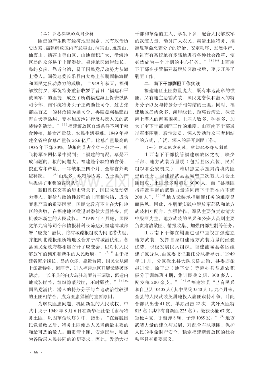 由晋入闽：山西南下干部剿匪工作及成就_杨建崇.pdf_第3页