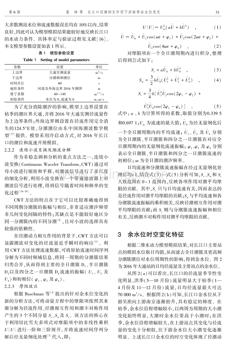 长江口径潮相互作用下洪枯季余水位变化.pdf_第3页