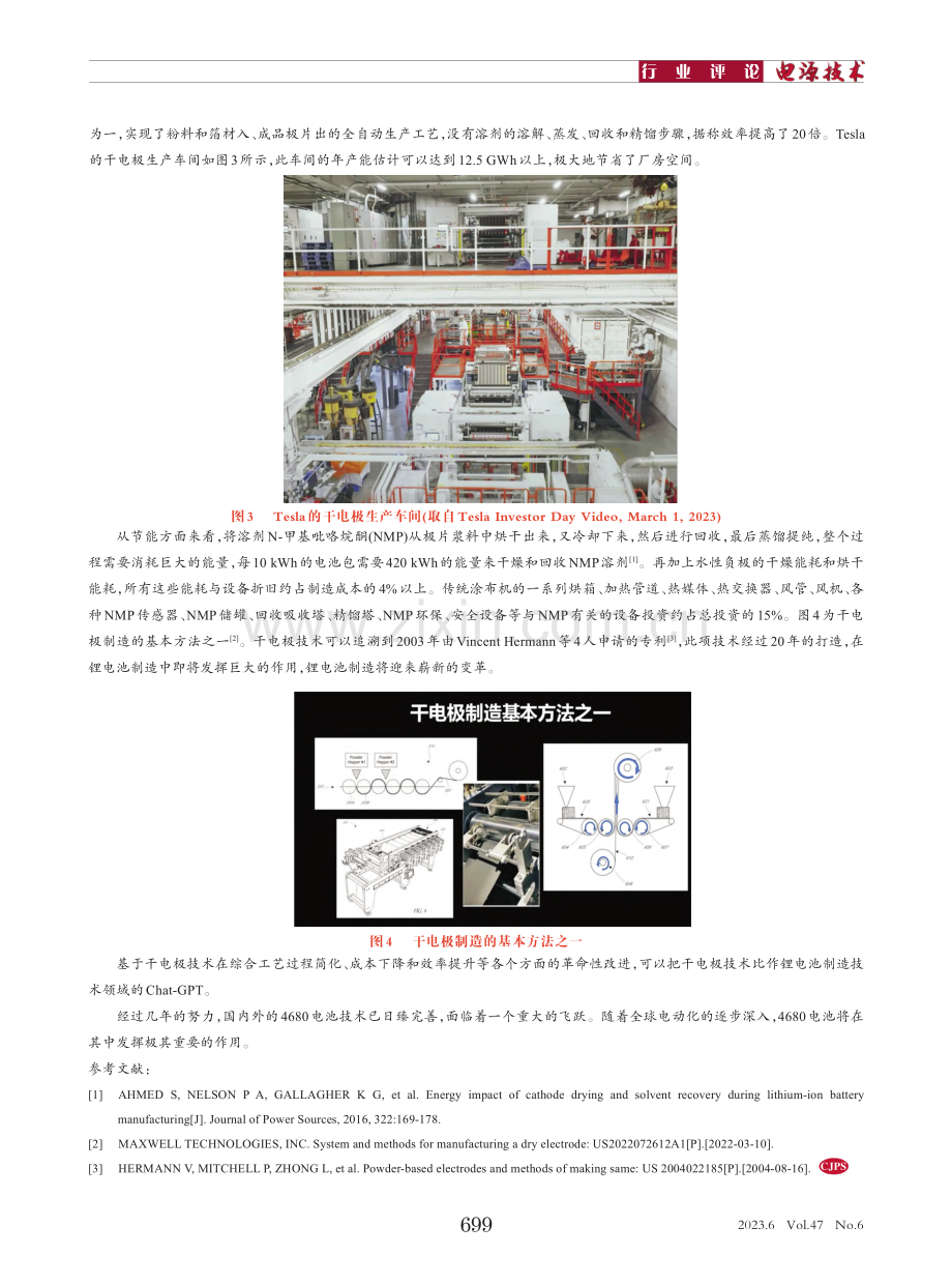 再谈4680电池——202...技术与市场发展论坛上的演讲_尚随军.pdf_第2页