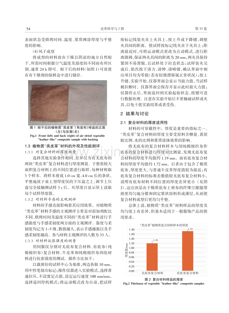 植物质“类皮革”复合材料的制作及应用展望_杨森.pdf_第3页