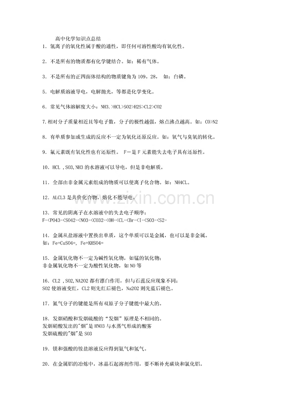 高中化学知识点总结.pdf_第1页