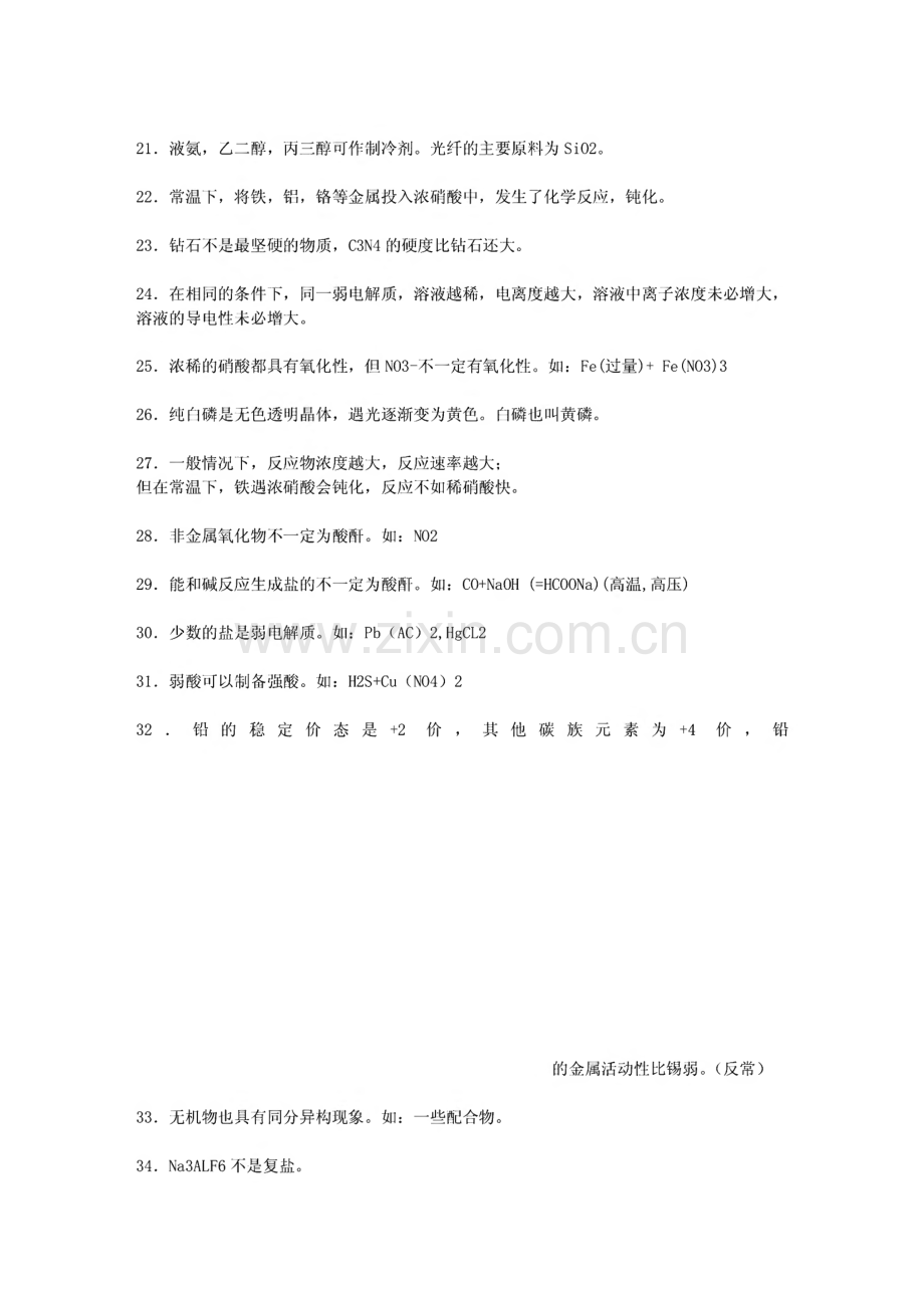 高中化学知识点总结.pdf_第2页