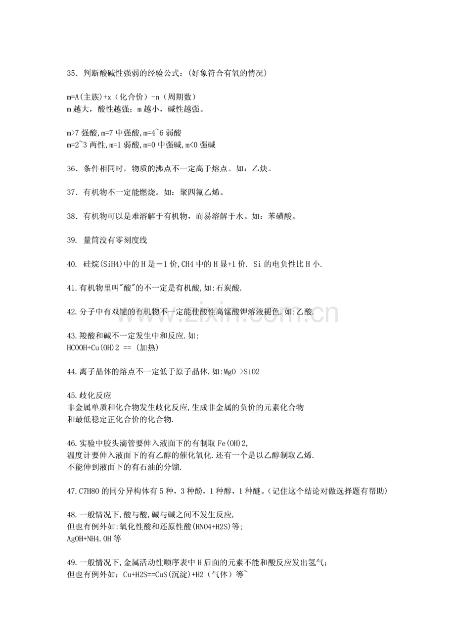 高中化学知识点总结.pdf_第3页