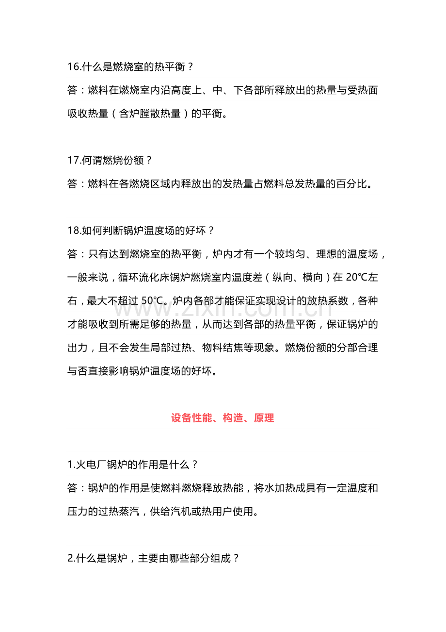 循环流化床锅炉基本知识 (2).docx_第3页