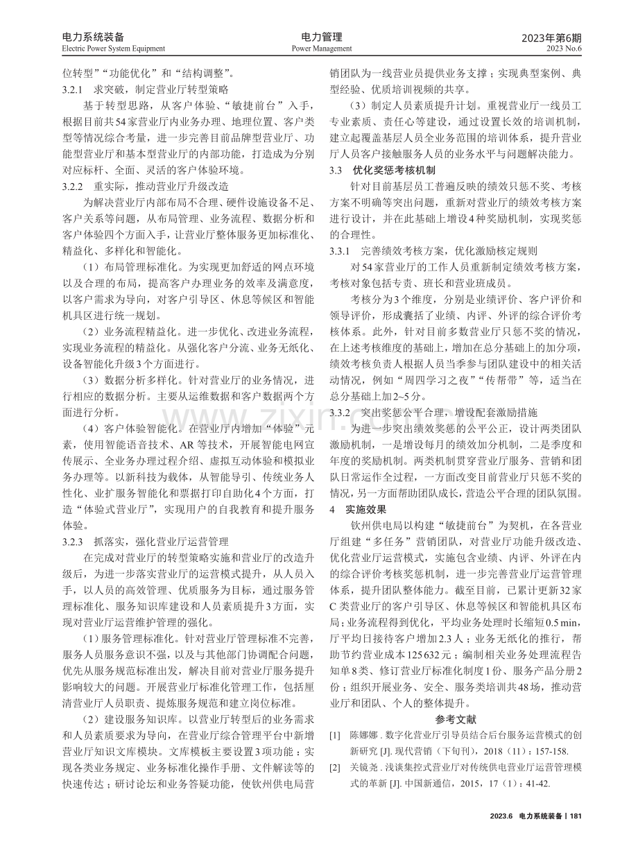 营业厅专业团队建设、运营模式及奖惩模式研究设计.pdf_第3页