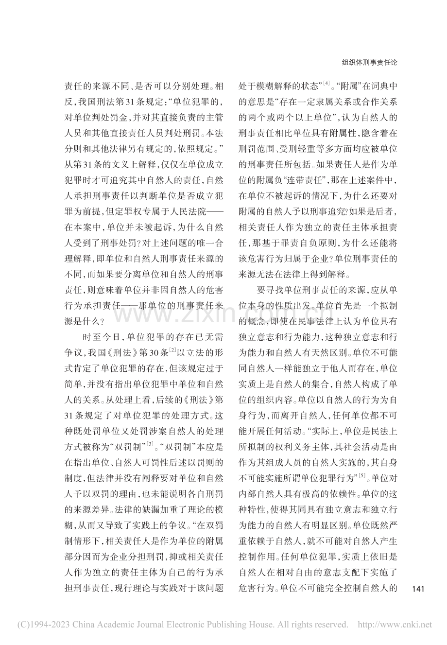 组织体刑事责任论——单位犯罪“双罚制”理据之更新_闫召华.pdf_第2页