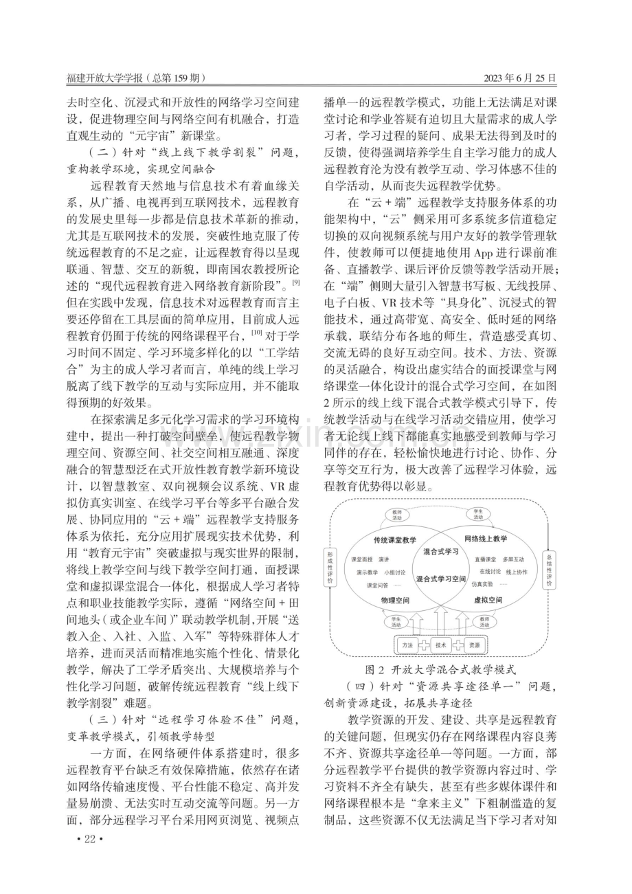 远程教学的元宇宙应用及其新生态构建.pdf_第3页