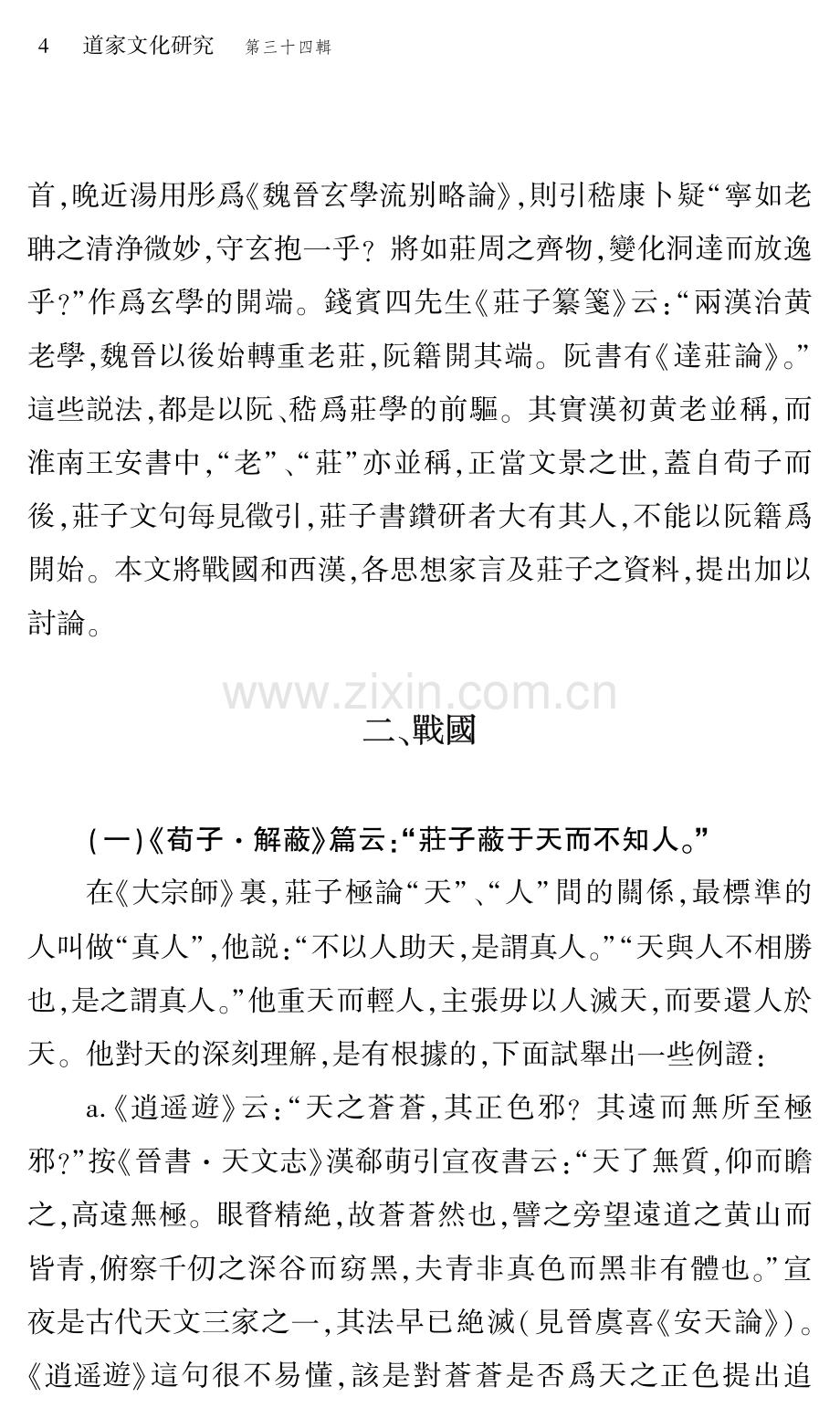 戰國、西漢的莊學.pdf_第2页