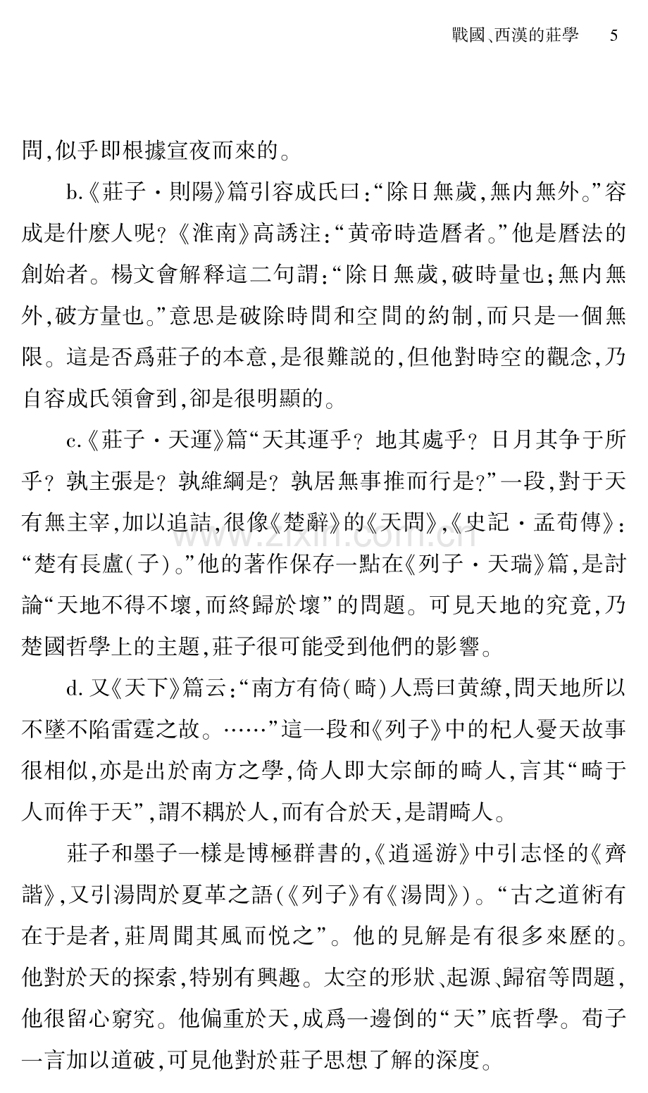 戰國、西漢的莊學.pdf_第3页