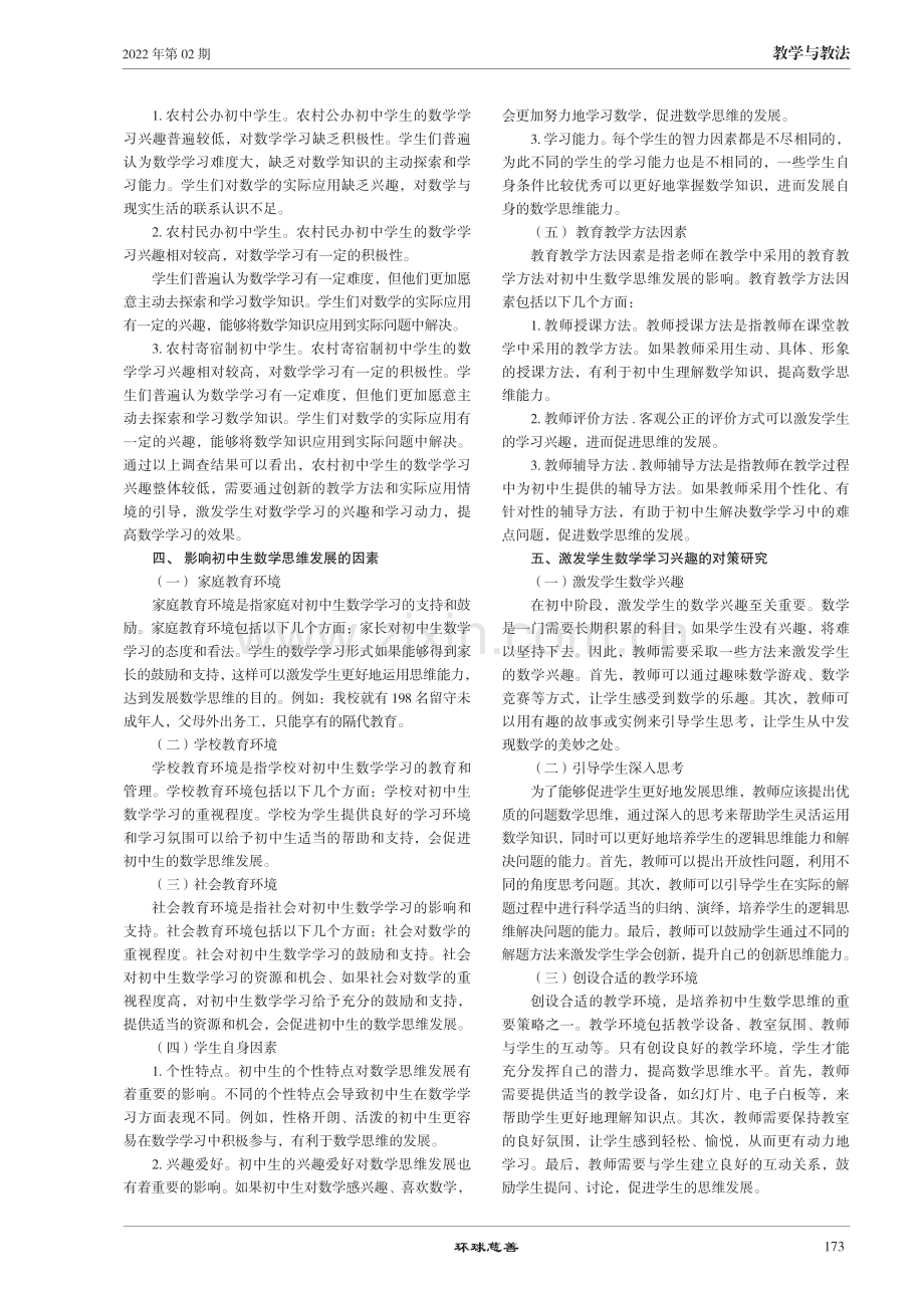 影响农村初中学生学习数学兴趣的原因及对策.pdf_第2页