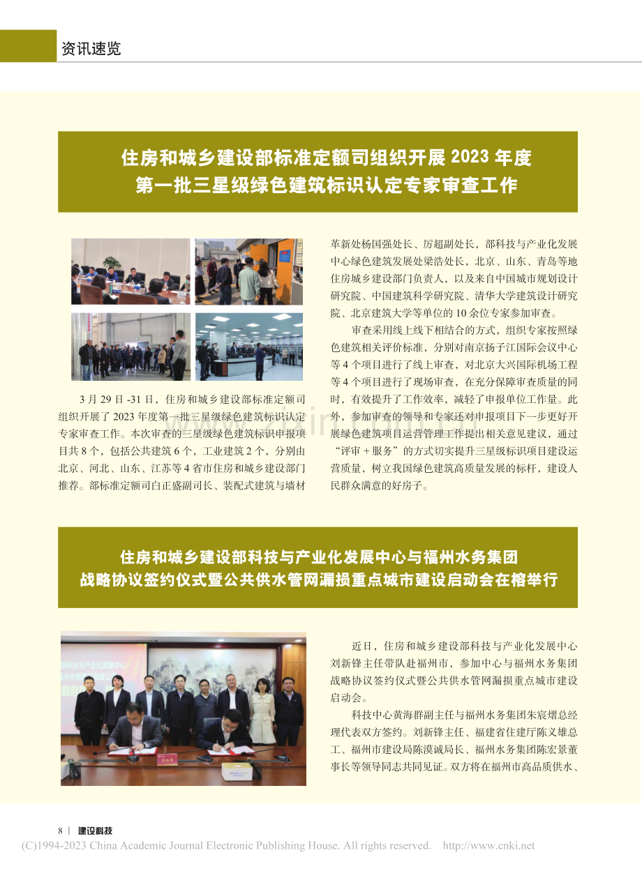 住房和城乡建设部科技与产业...重点城市建设启动会在榕举行.pdf_第1页