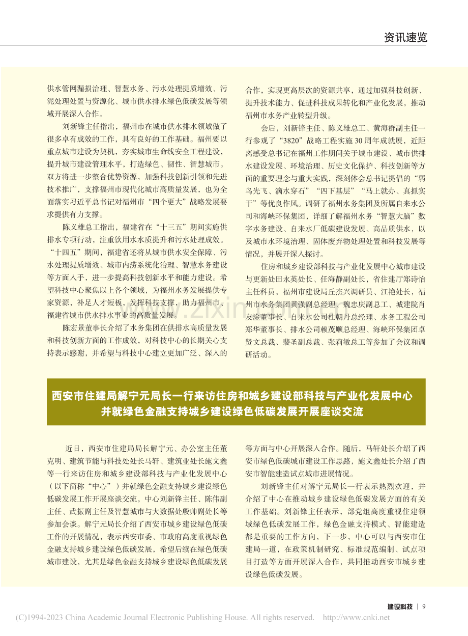 住房和城乡建设部科技与产业...重点城市建设启动会在榕举行.pdf_第2页