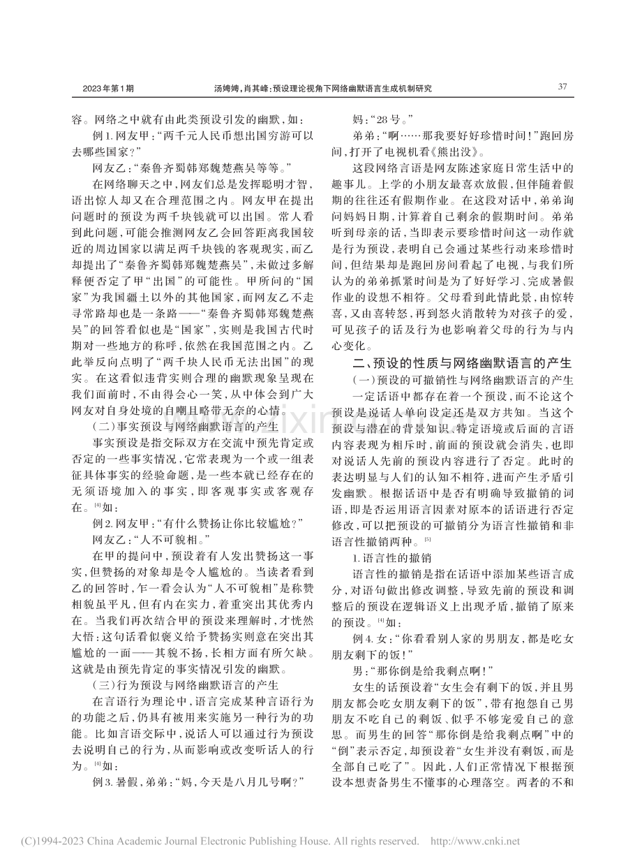 预设理论视角下网络幽默语言生成机制研究_汤娉娉.pdf_第2页