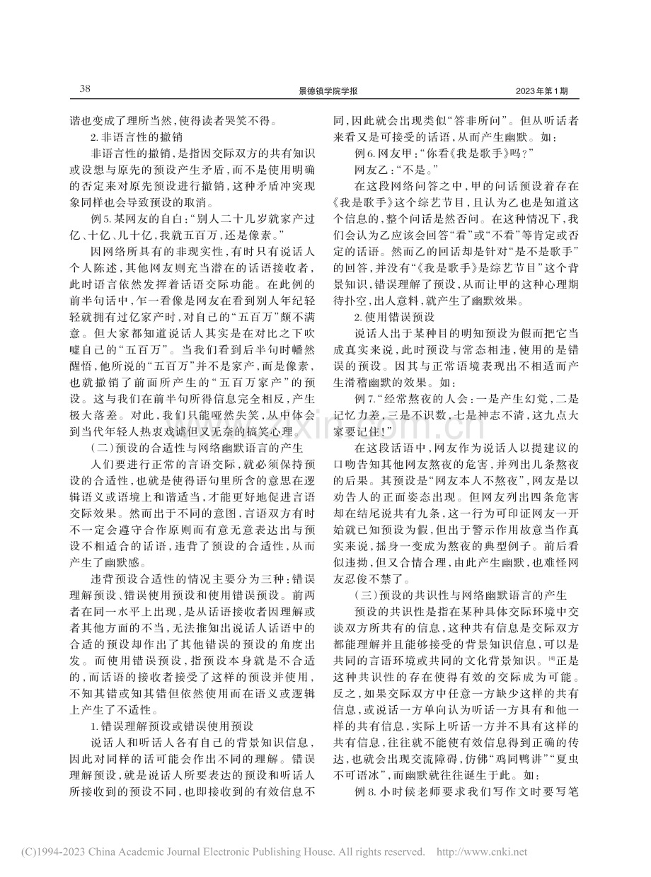 预设理论视角下网络幽默语言生成机制研究_汤娉娉.pdf_第3页